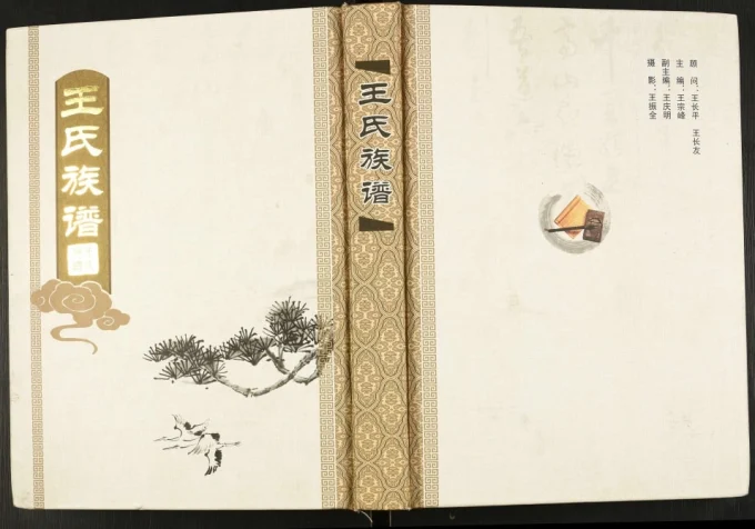 山东枣庄王庄王氏族谱(三槐堂)电子版PDF下载-中华家谱网