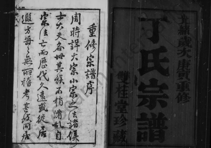 江苏无锡陈墅丁氏家乘(双桂堂)电子版PDF下载-中华家谱网