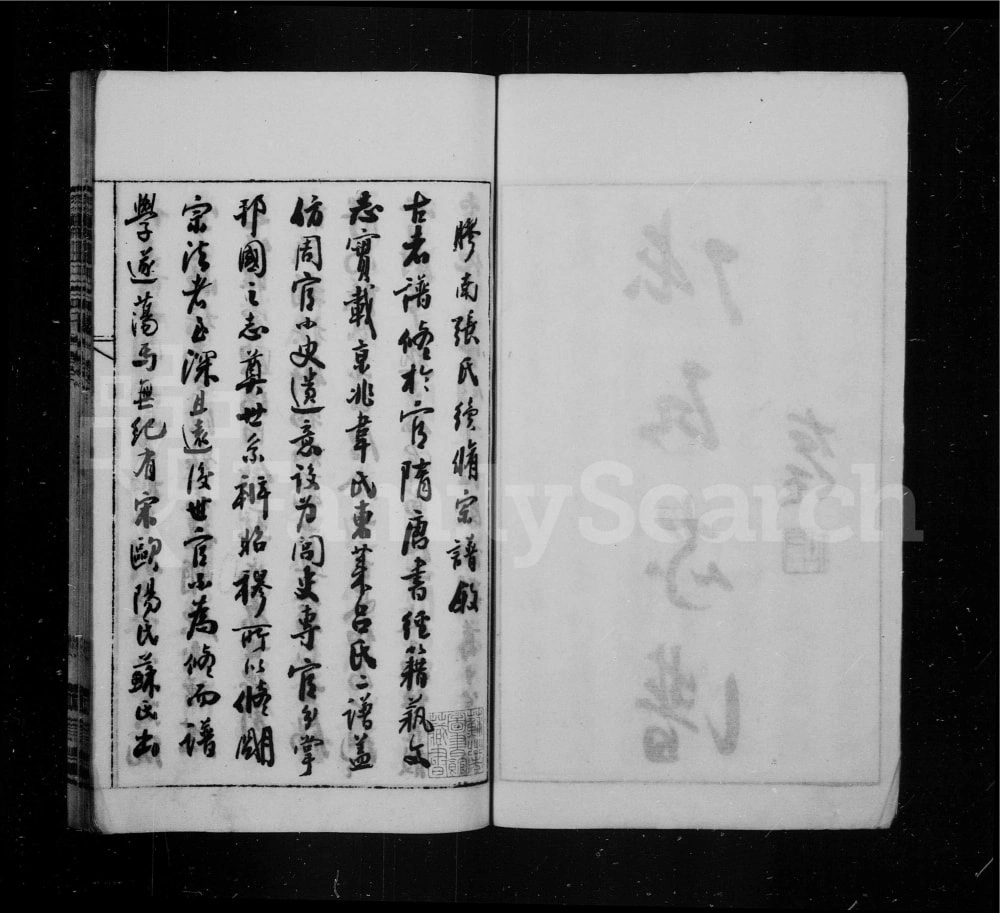 图片[2]-江苏无锡锡山区胶南张氏宗谱（敬资堂）电子版PDF下载-中华家谱网