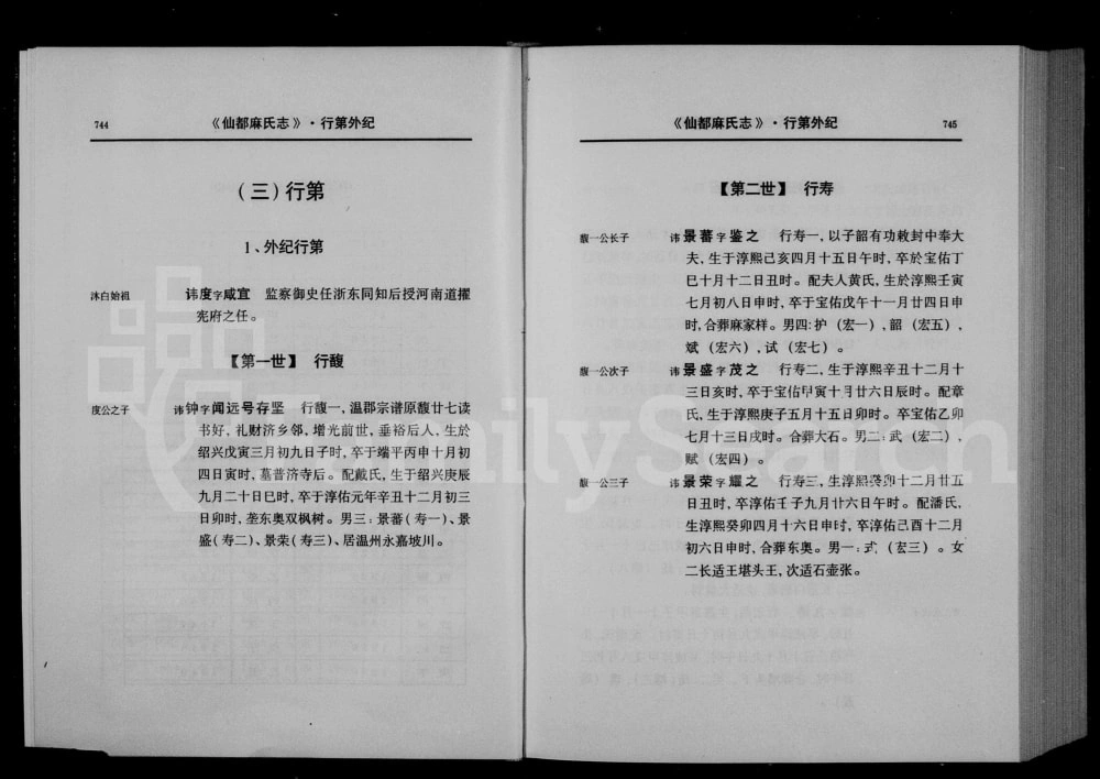 图片[5]-浙江丽水缙云县仙都麻氏志电子版PDF下载-中华家谱网