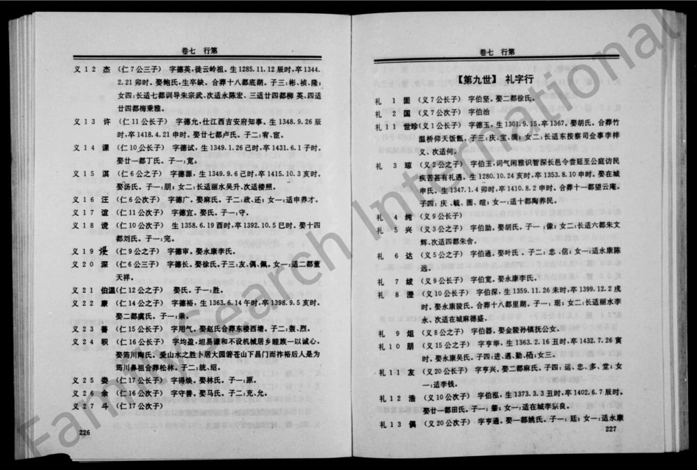 图片[8]-浙江丽水缙云县五云周氏宗谱电子版PDF下载-中华家谱网