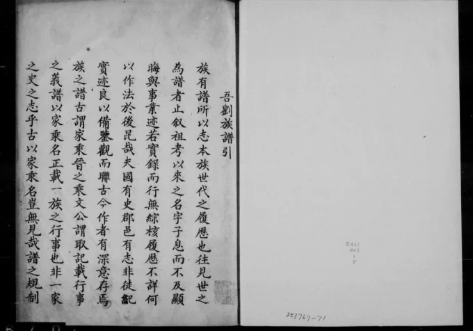 山东文登刘氏宗谱电子版PDF下载-中华家谱网