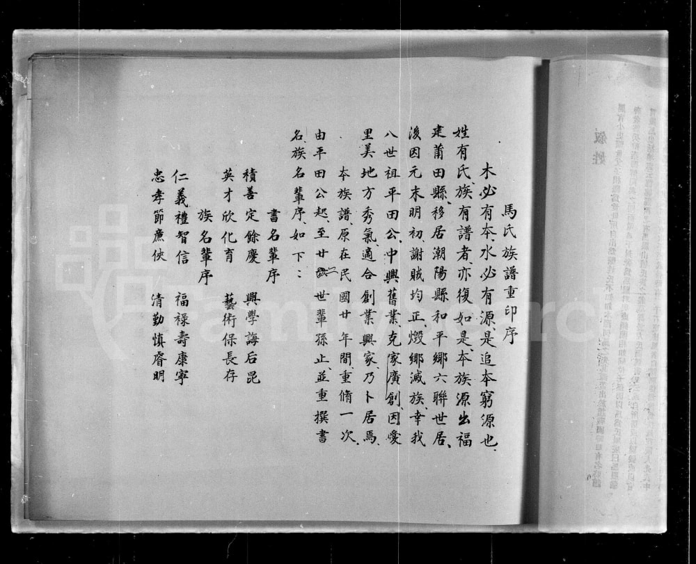 图片[2]-广东汕头潮阳区廉使家风马氏族谱电子版PDF下载-中华家谱网
