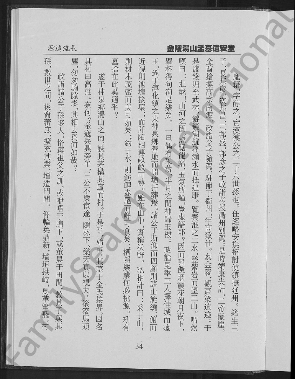 图片[2]-江苏南京庞氏宗谱（遗安堂）电子版PDF下载-中华家谱网