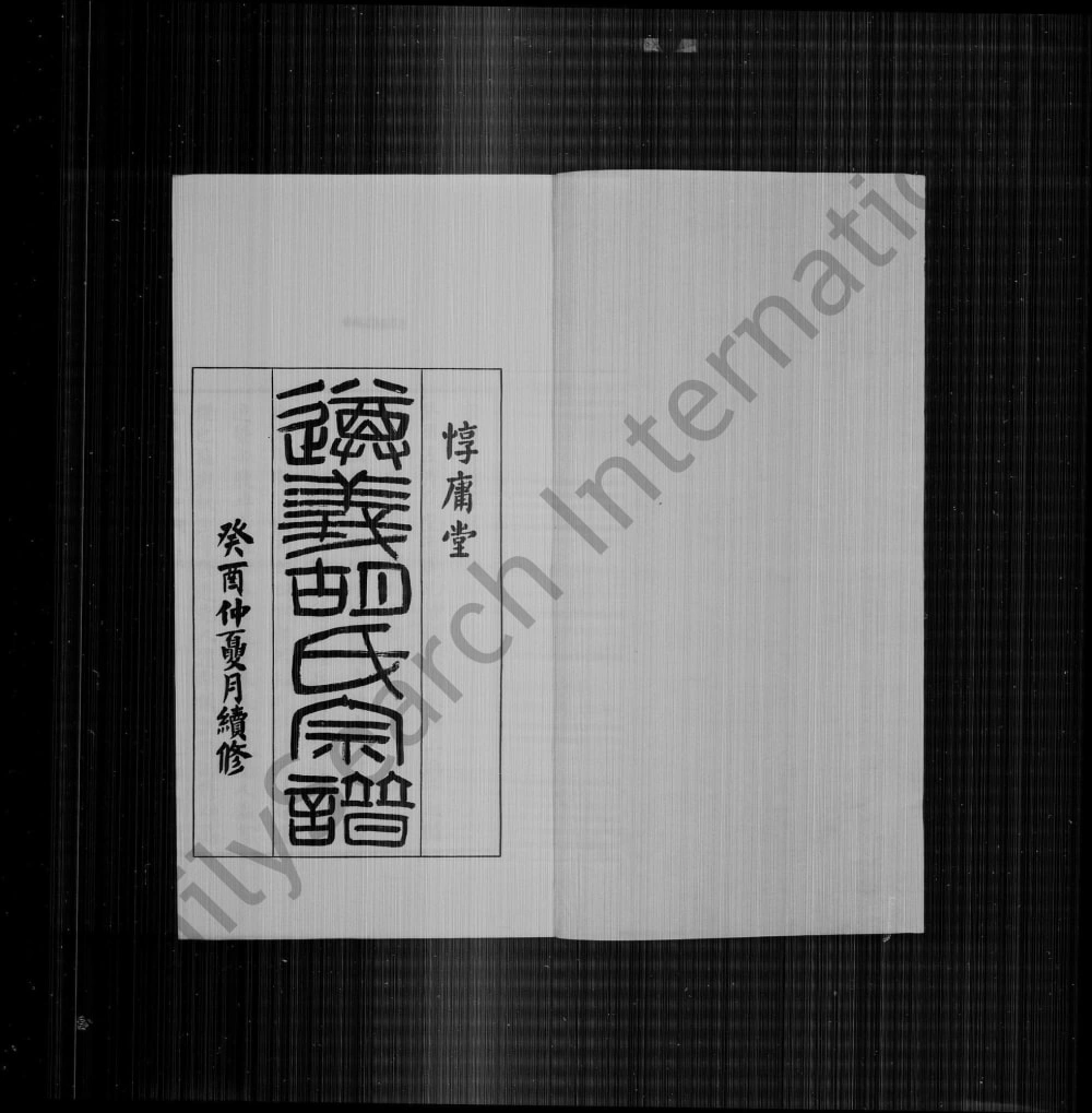 图片[2]-安徽宣城绩溪县遵义胡氏宗谱（惇庸堂）电子版PDF下载-中华家谱网