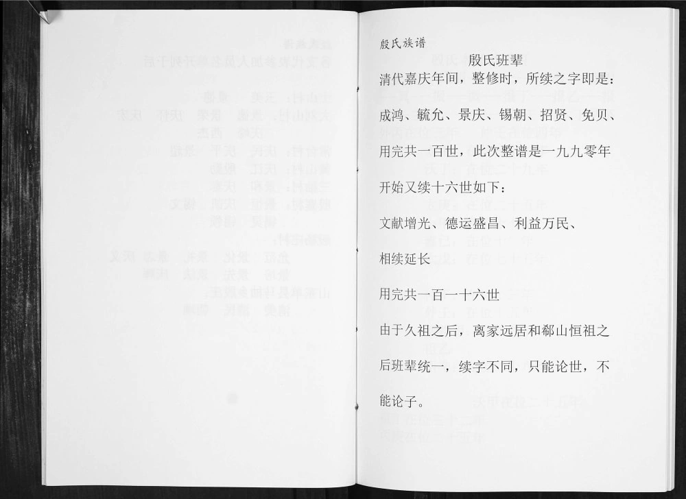 图片[6]-江苏徐州铜山区殷氏族谱（象贤堂）电子版PDF下载-中华家谱网