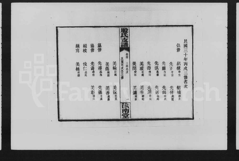 图片[2]-湖南长沙殷氏支谱（汝南堂）电子版PDF下载-中华家谱网