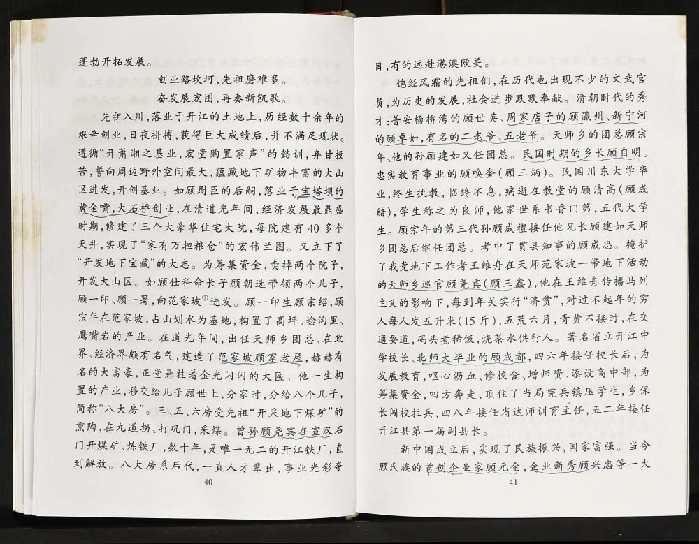图片[6]-四川达州开江顾氏族谱电子版PDF下载-中华家谱网