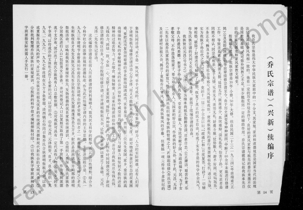 图片[3]-四川遂宁蓬溪县乔氏宗谱电子版PDF下载-中华家谱网