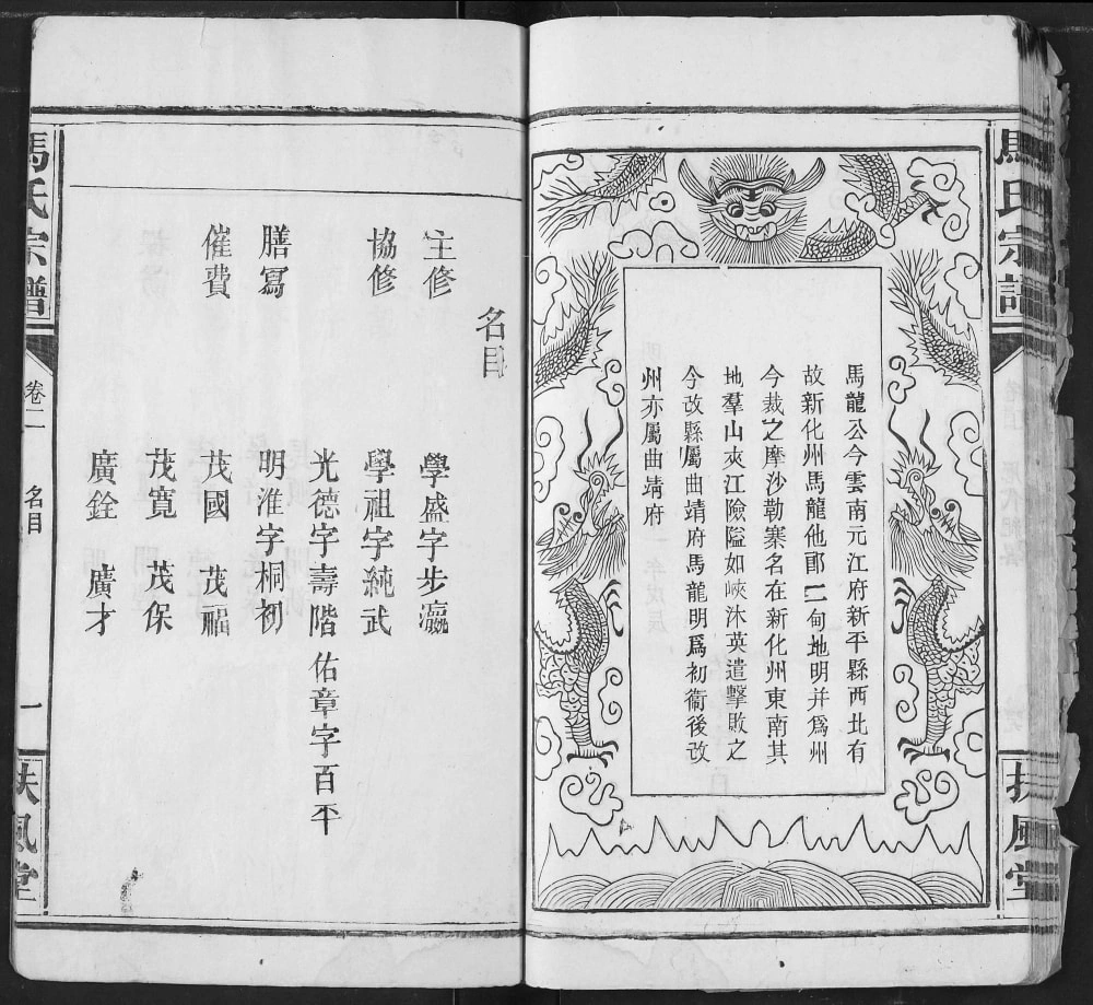 图片[3]-湖北监利马氏宗谱（扶风堂）电子版PDF下载-中华家谱网
