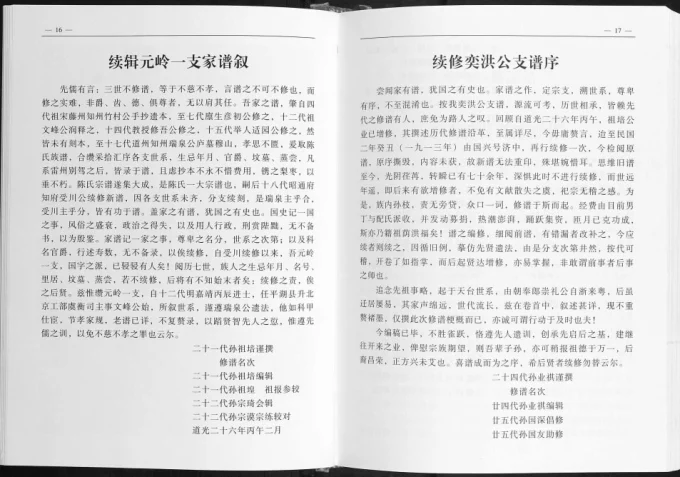 广西玉林陈氏家谱元岭公支电子版PDF下载-中华家谱网
