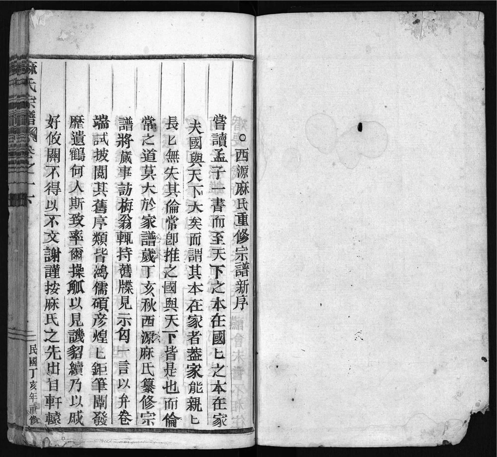 图片[2]-浙江丽水缙云县麻氏宗谱电子版PDF下载-中华家谱网