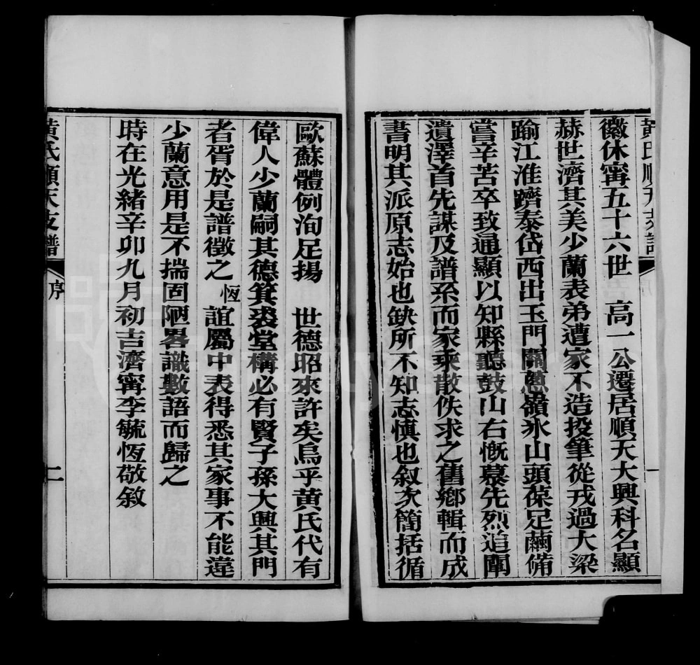 图片[3]-北京大兴区黄氏顺天支谱电子版PDF下载-中华家谱网