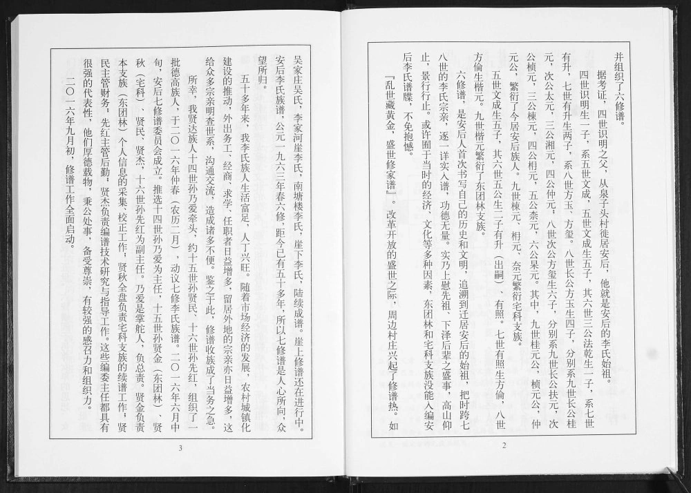 图片[3]-山东临沂莒南县安后李氏族谱电子版PDF下载-中华家谱网