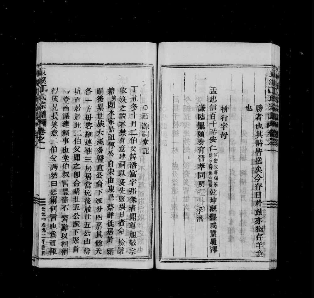 图片[4]-浙江丽水缙云贞溪丁氏宗谱电子版PDF下载-中华家谱网