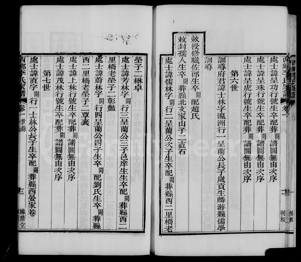 图片[8]-陕西汉中西乡李氏家谱（椿荫堂）电子版PDF下载-中华家谱网