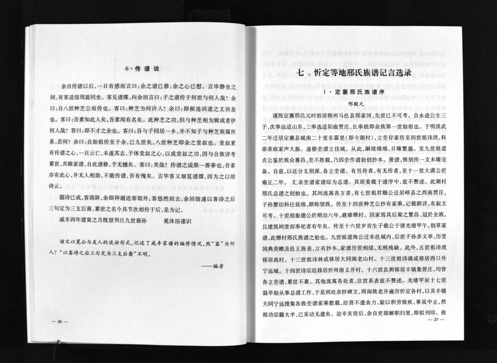 图片[3]-山西定襄县湖村邢氏原平支系家谱电子版PDF下载-中华家谱网