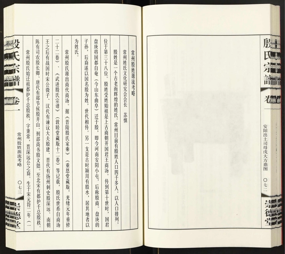 图片[3]-江苏无锡殷氏宗谱（崇德堂）电子版PDF下载-中华家谱网