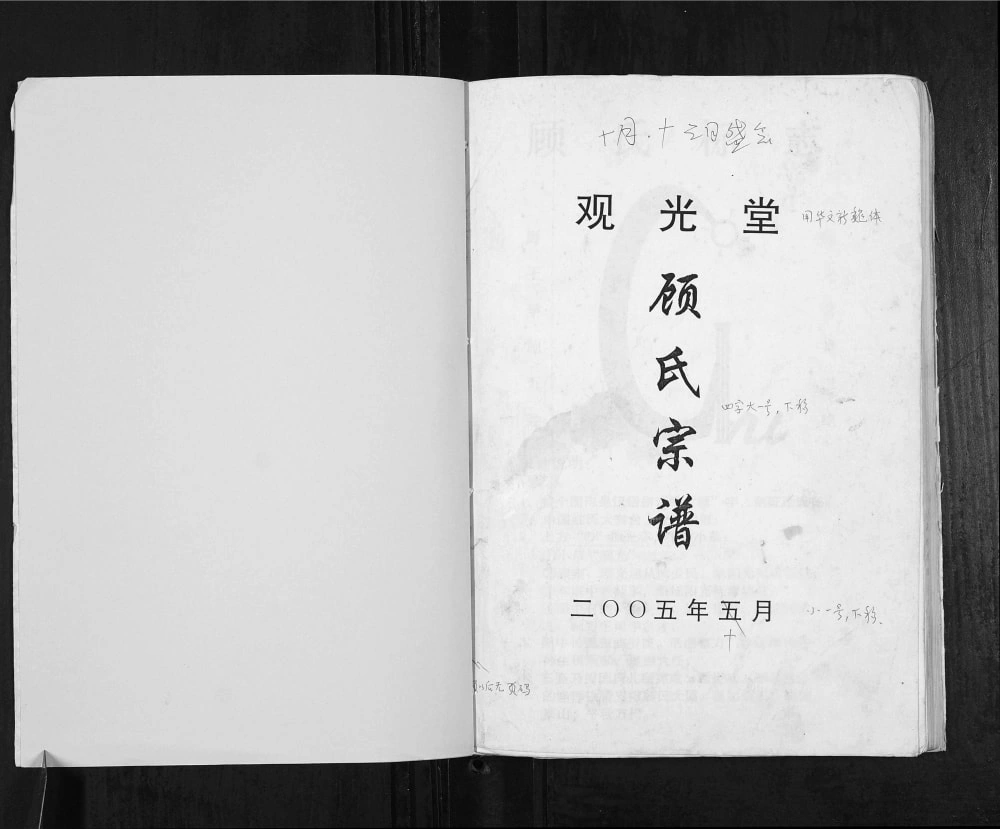 图片[1]-江苏高邮顾氏宗谱（观光堂）电子版PDF下载-中华家谱网