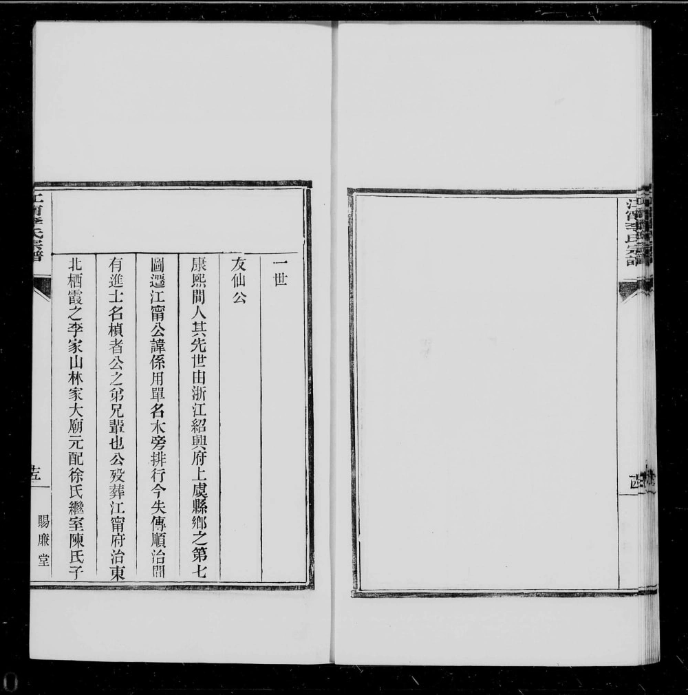 图片[5]-江苏南京江宁李氏宗谱（赐廉堂）电子版PDF下载-中华家谱网