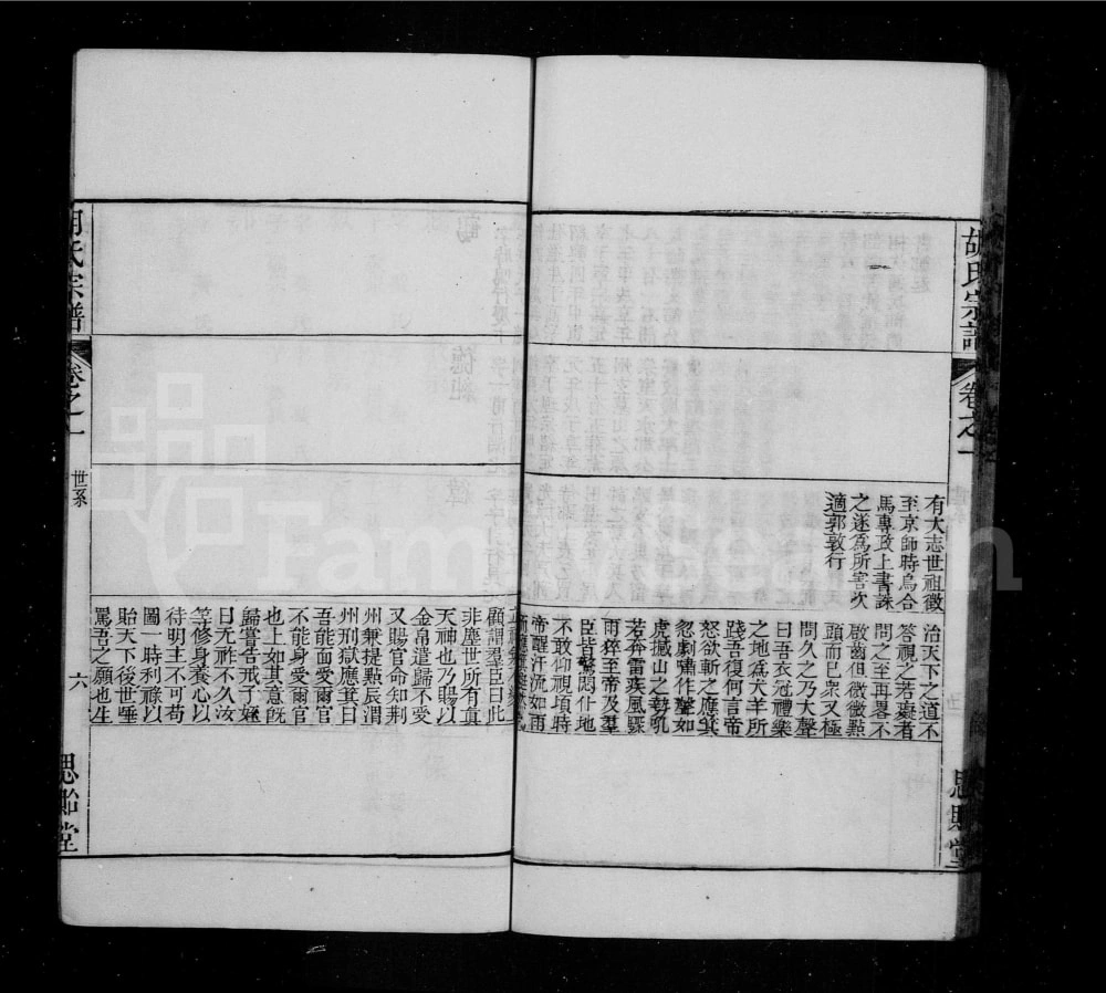 图片[8]-江苏无锡安定胡氏宗谱（思贻堂）电子版PDF下载-中华家谱网
