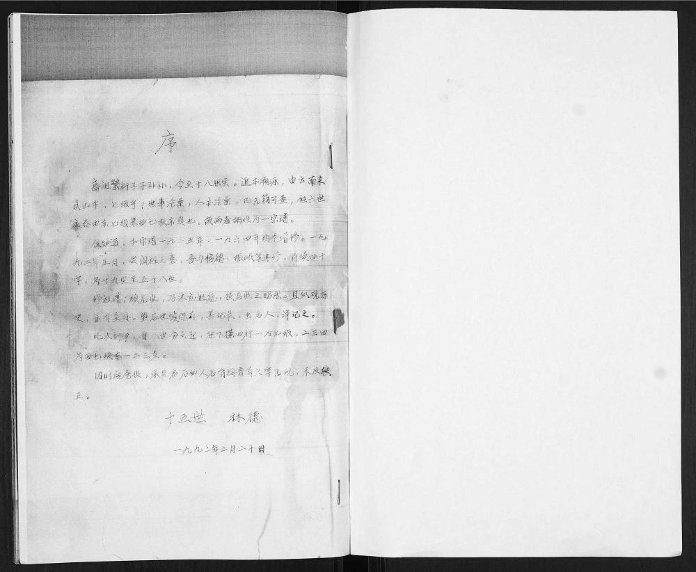 图片[2]-山东青岛即墨区移风店小胡埠胡氏族谱电子版PDF下载-中华家谱网