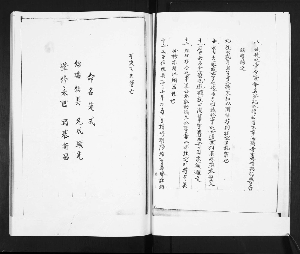 图片[2]-山东日照东港区高旺庄胡氏族谱电子版PDF下载-中华家谱网