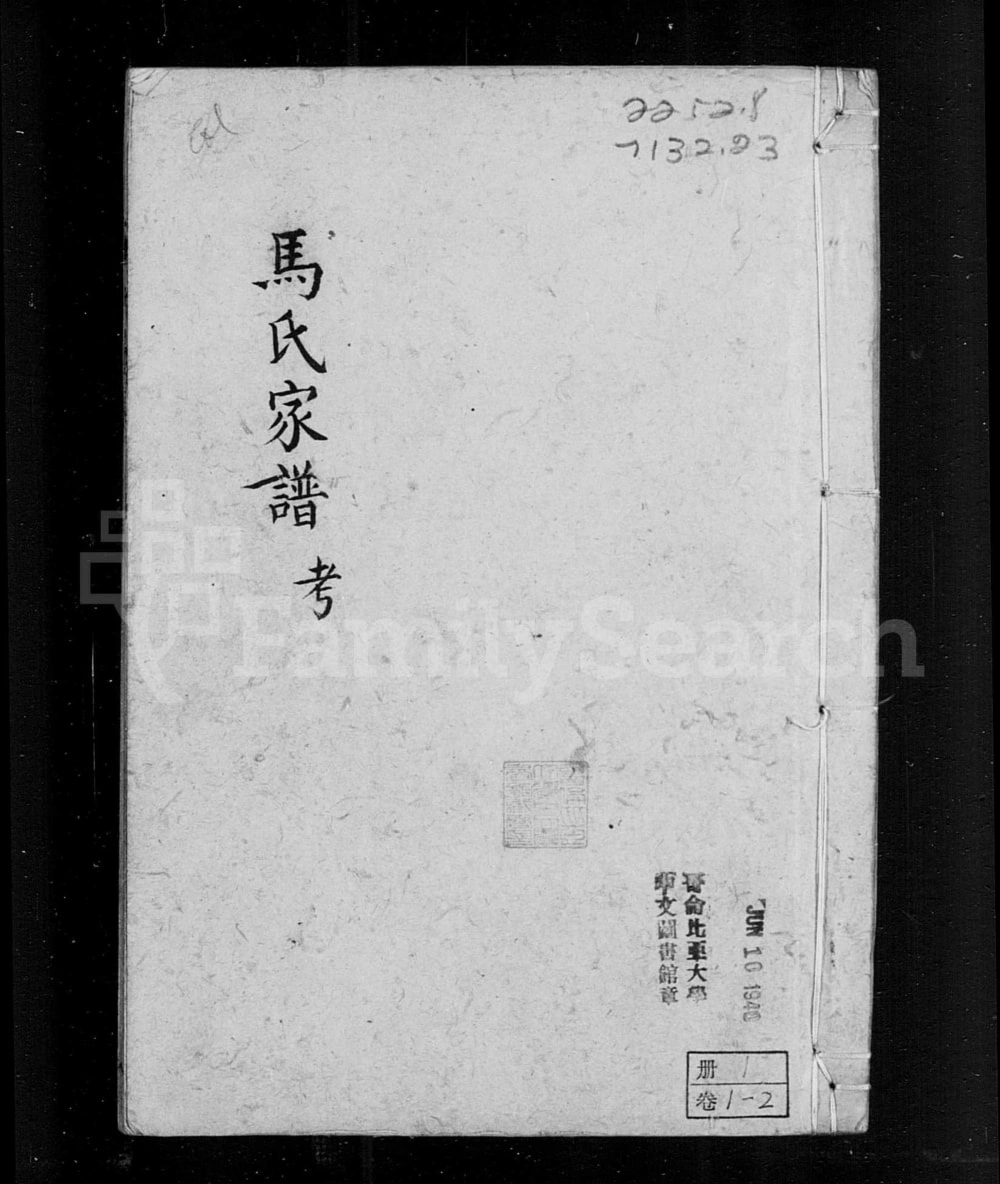 图片[1]-江苏昆山马氏家谱电子版PDF下载-中华家谱网