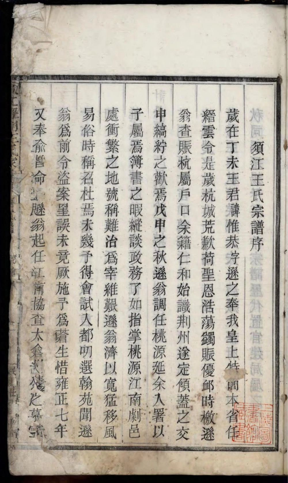 图片[2]-浙江江山市须江经明王氏家乘电子版PDF下载-中华家谱网