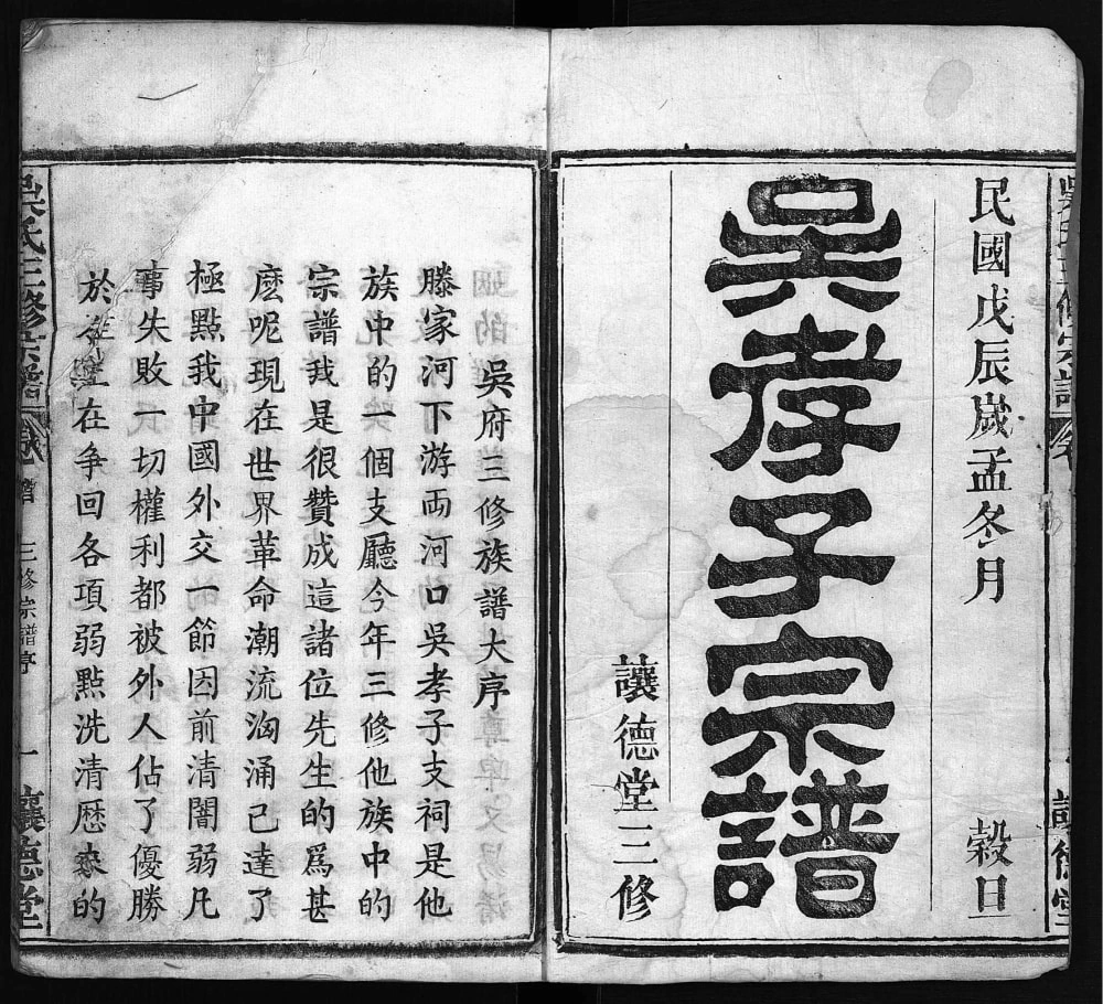 图片[2]-湖北武汉吴孝子宗谱（让德堂）电子版PDF下载-中华家谱网