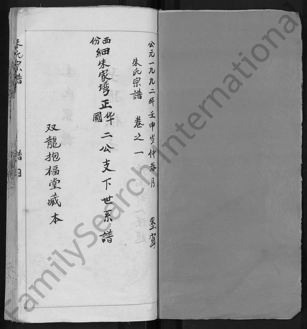 图片[2]-湖北黄冈朱氏宗谱（双龙抱福堂）电子版PDF下载-中华家谱网