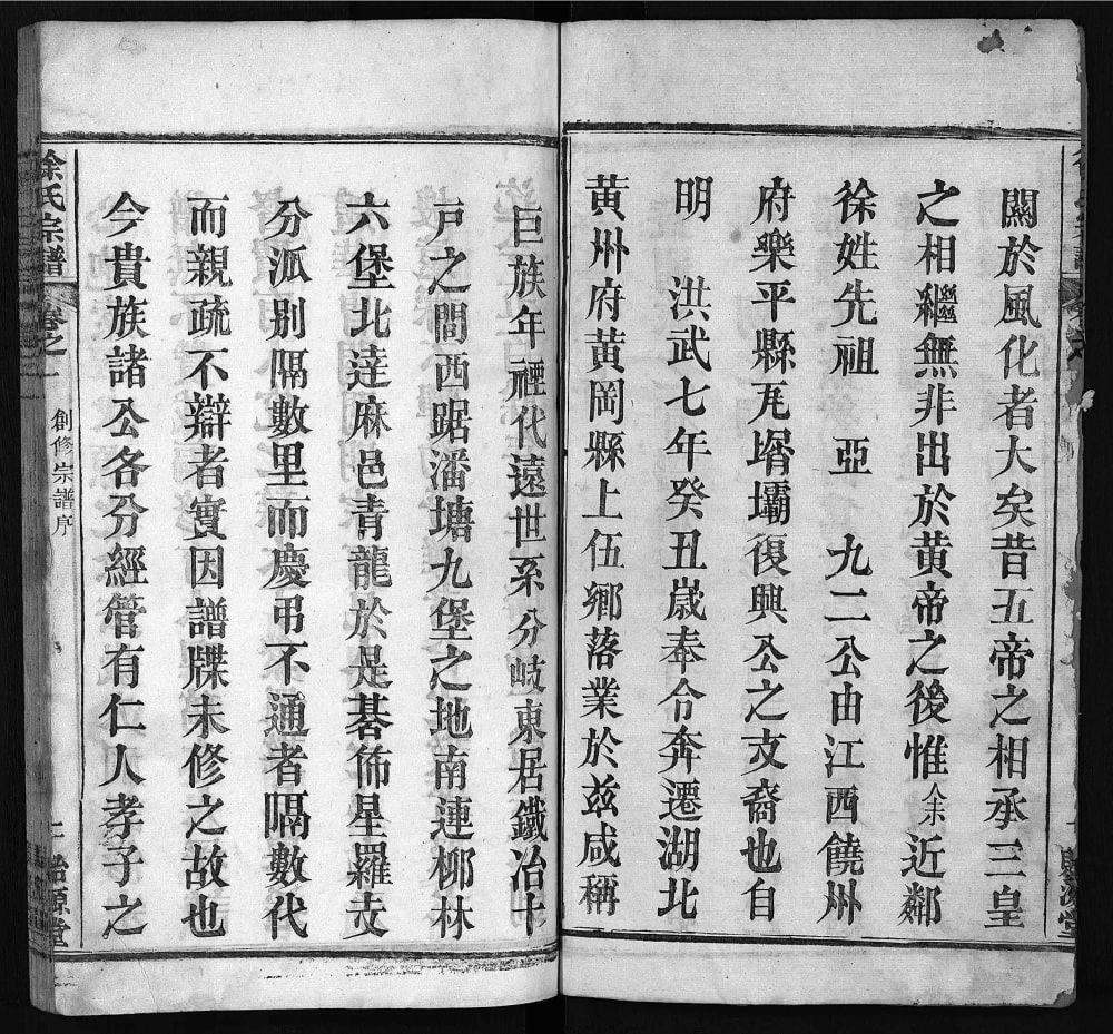 图片[3]-湖北武汉新洲区徐氏宗谱（贻源堂）电子版PDF下载-中华家谱网