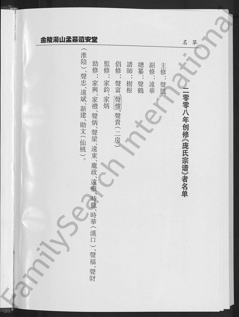 图片[3]-江苏南京庞氏宗谱（遗安堂）电子版PDF下载-中华家谱网