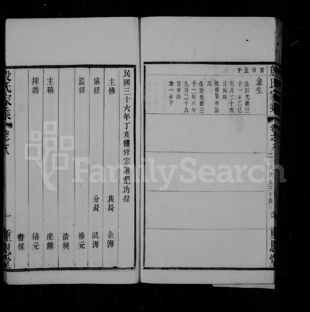 图片[8]-江苏常州武进区殷氏家乘（重恩堂）电子版PDF下载-中华家谱网