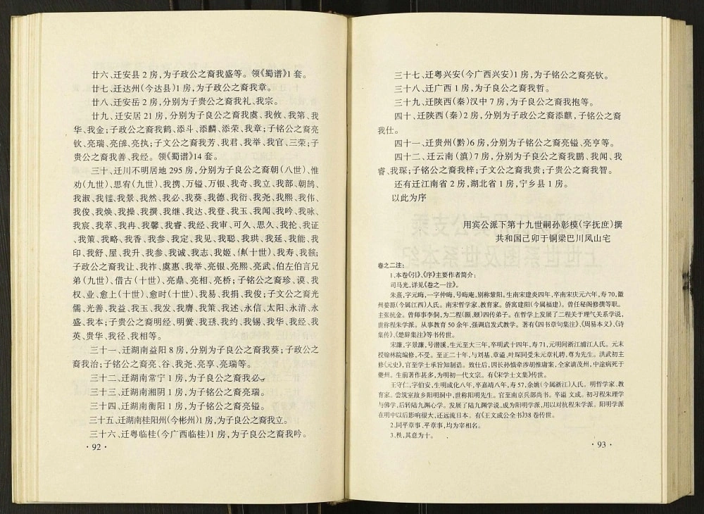 图片[4]-重庆铜梁区陈氏家乘记电子版PDF下载-中华家谱网