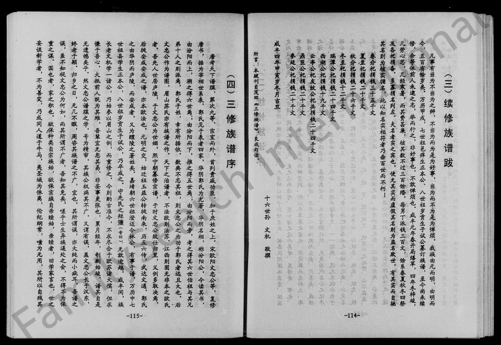 图片[1]-湖南醴陵茂田郭氏五修族谱电子版PDF下载-中华家谱网