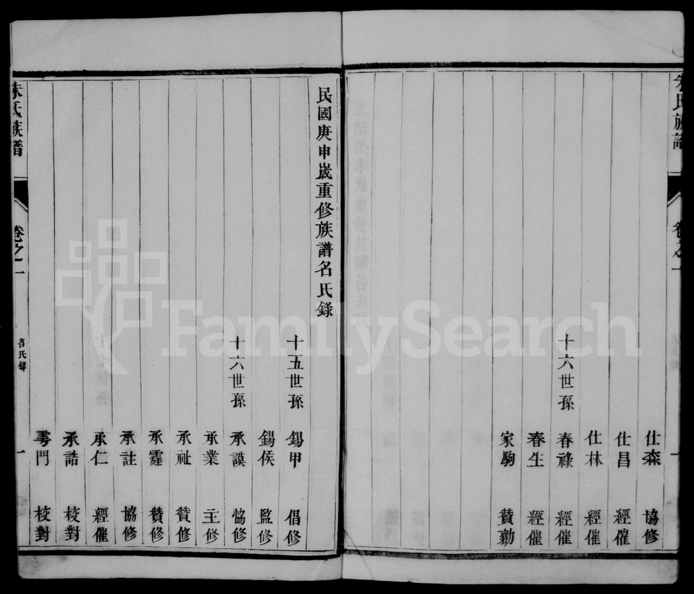 图片[3]-江苏扬州江都朱氏族谱电子版PDF下载-中华家谱网