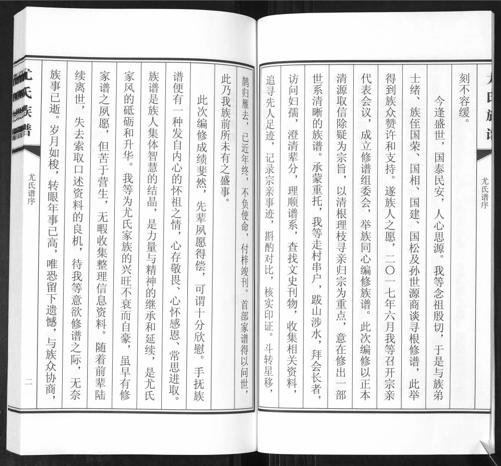 图片[4]-山东青岛即墨尤氏族谱电子版PDF下载-中华家谱网