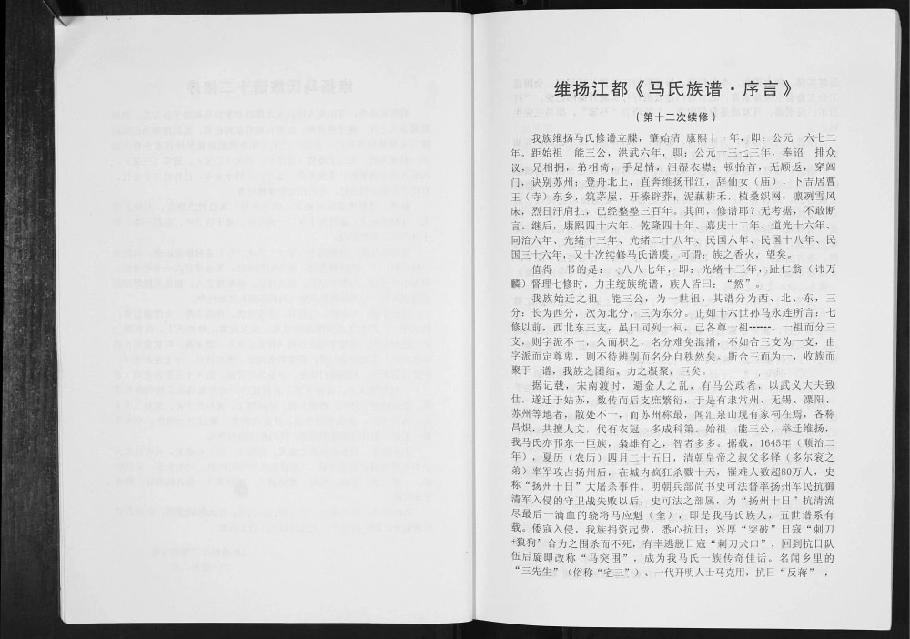 图片[4]-江苏扬州江都区维扬江都马氏族谱电子版PDF下载-中华家谱网