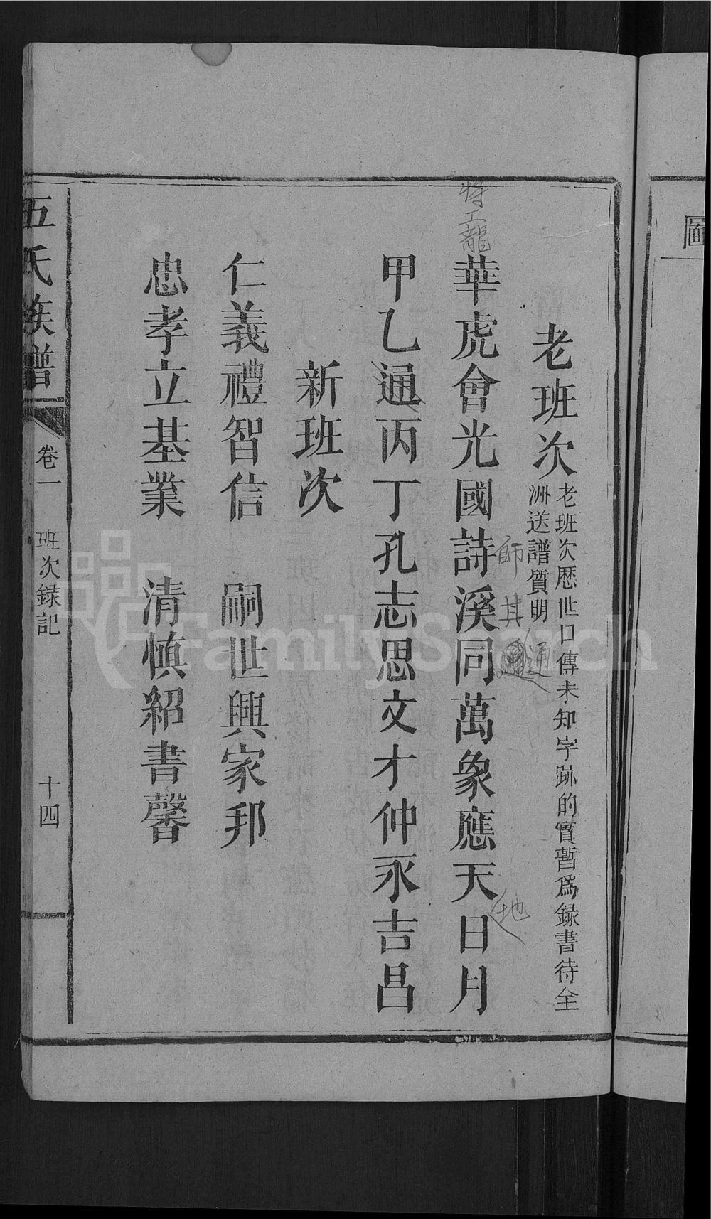 图片[4]-湖南邵阳伍氏族谱电子版PDF下载-中华家谱网