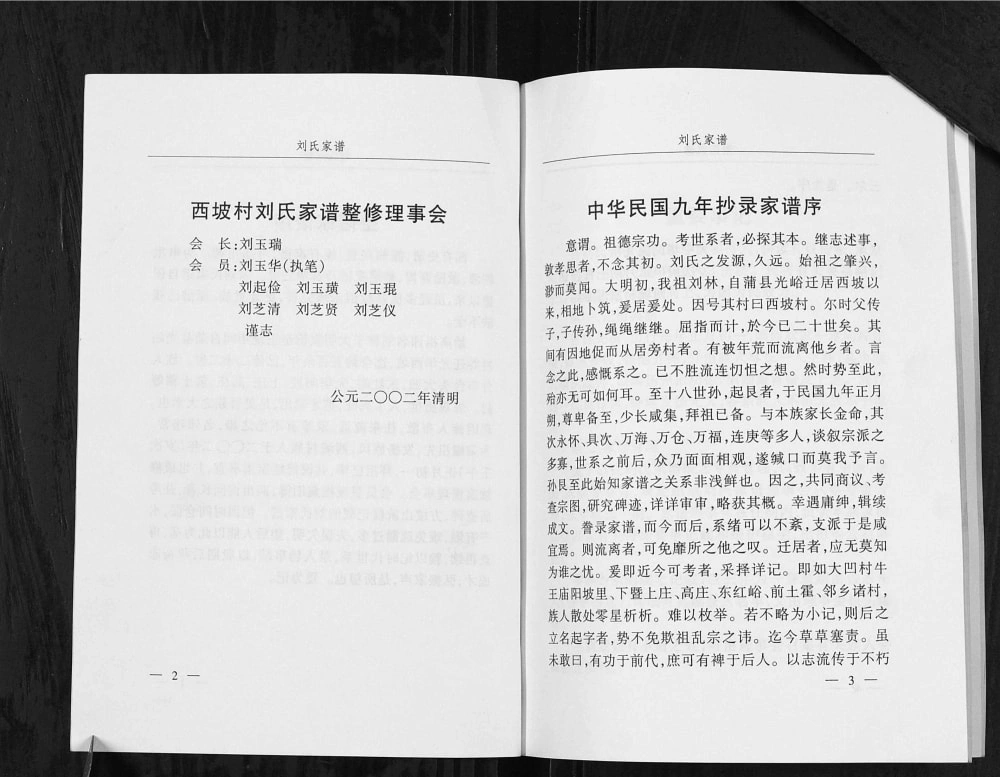 图片[3]-山西临汾乡宁县光华西坡刘氏家谱电子版PDF下载-中华家谱网
