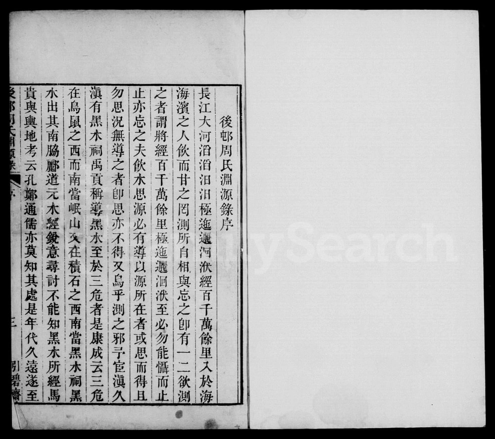 图片[1]-浙江绍兴后村周氏渊源录（引碧斋）电子版PDF下载-中华家谱网