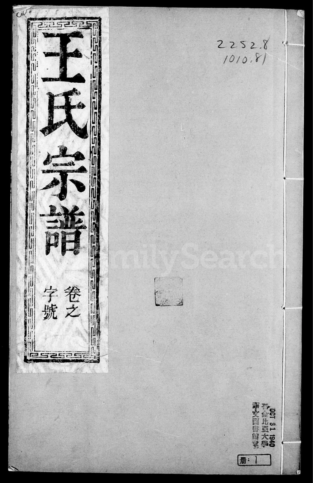 图片[1]-江苏镇江丹徒区‌王氏族谱（三槐堂）电子版PDF下载-中华家谱网