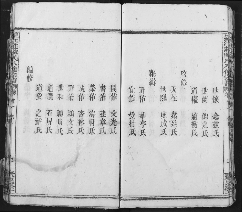 图片[3]-湖北黄冈浠水县望江庄陈氏宗谱（聚星堂）电子版PDF下载-中华家谱网