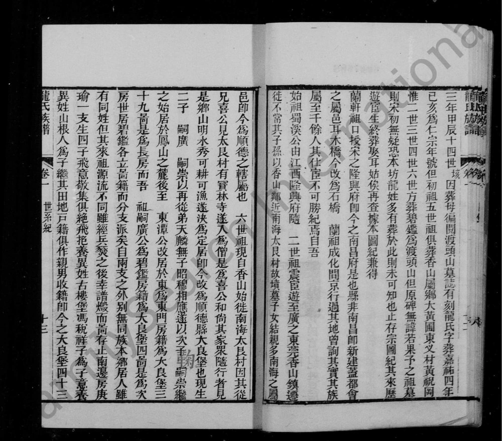 图片[3]-广东佛山顺德龙氏族谱电子版PDF下载-中华家谱网