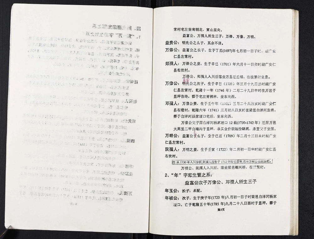 图片[3]-重庆万州区龙氏族谱电子版PDF下载-中华家谱网