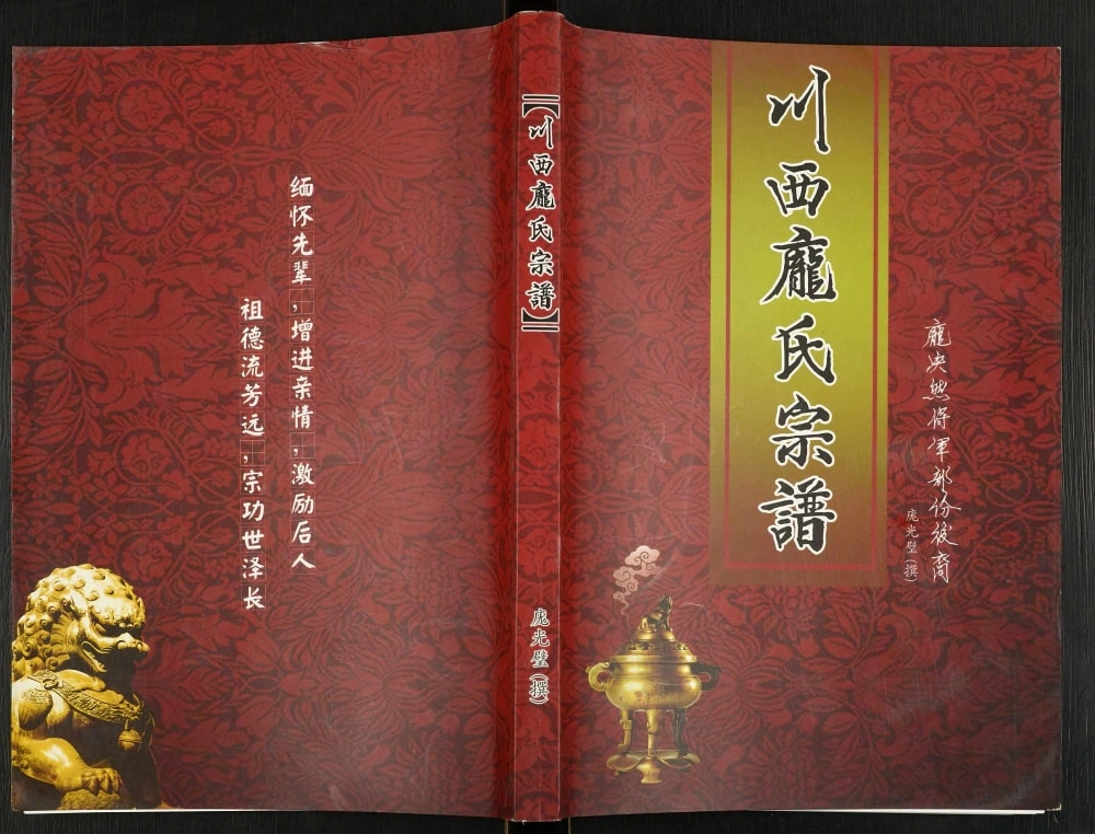 图片[1]-四川雅安名山区川西庞氏宗谱电子版PDF下载-中华家谱网