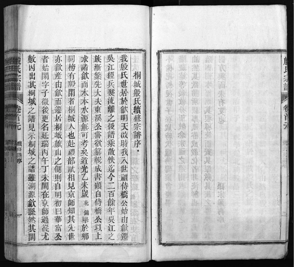 图片[1]-安徽桐城殷氏宗谱电子版PDF下载-中华家谱网