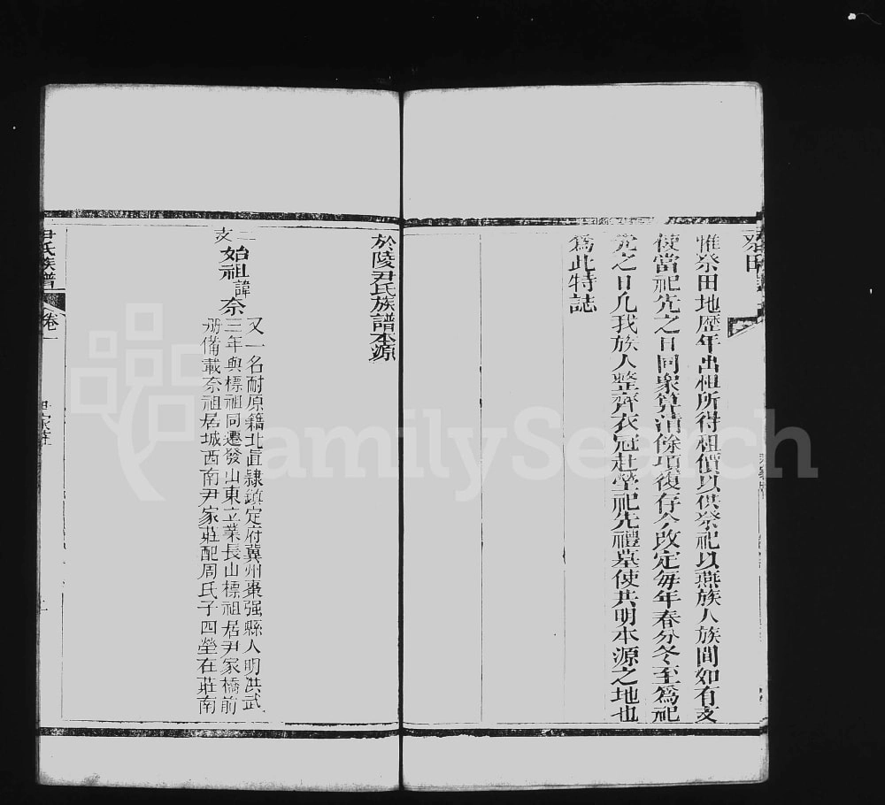 图片[7]-山东淄博于陵尹氏族谱（裕后堂）电子版PDF下载-中华家谱网