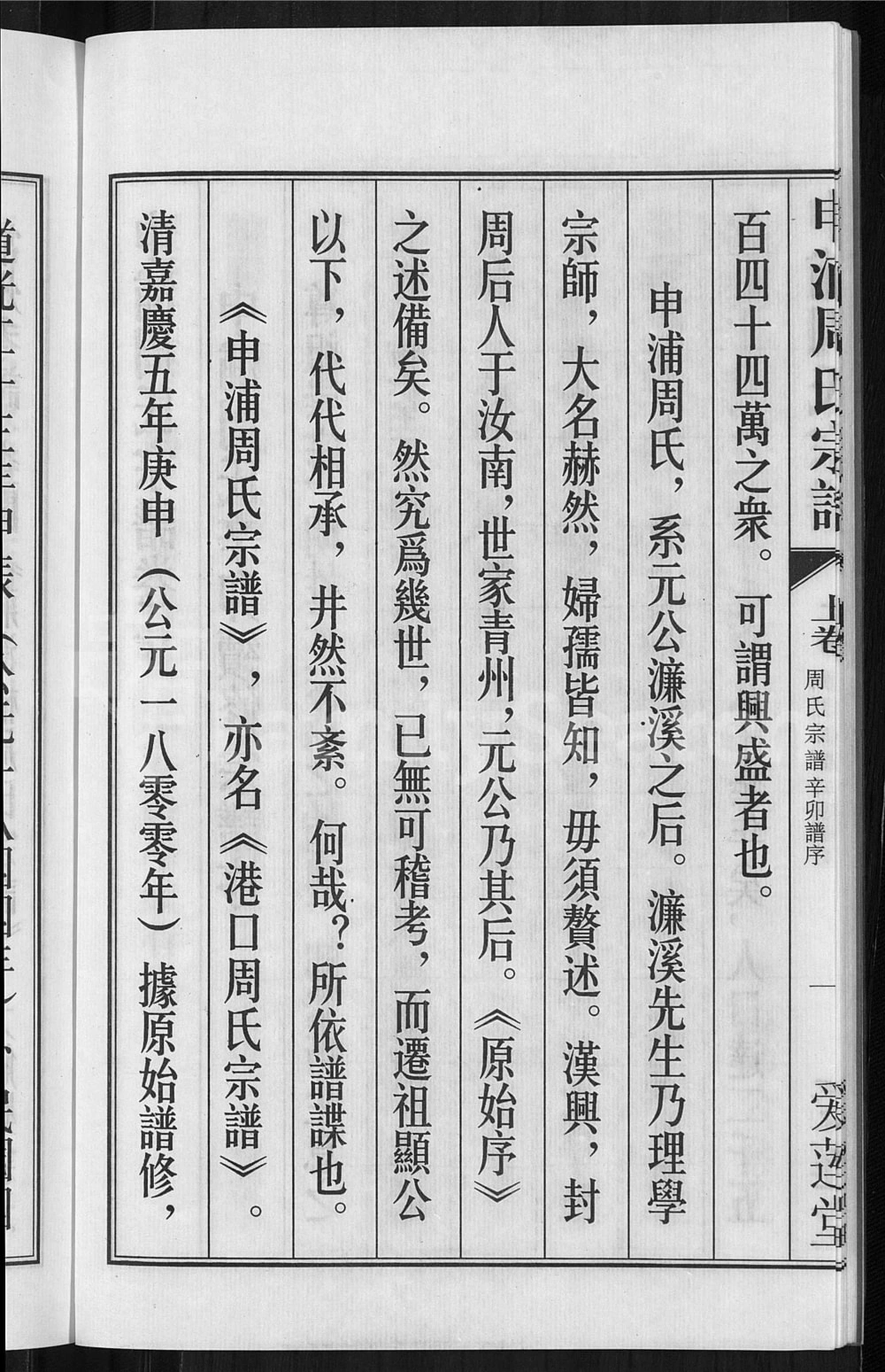 图片[3]-江苏江阴申浦周氏宗谱（爱莲堂）电子版PDF下载-中华家谱网